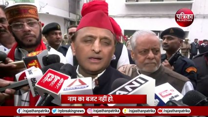 Budget 2024 को लेकर जमकर बरसे Akhilesh Yadav