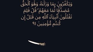 Quran surah Al baqarah verse 91