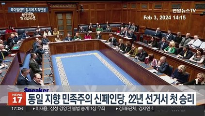 영국령 북아일랜드서 '아일랜드 민족주의자' 총리 탄생