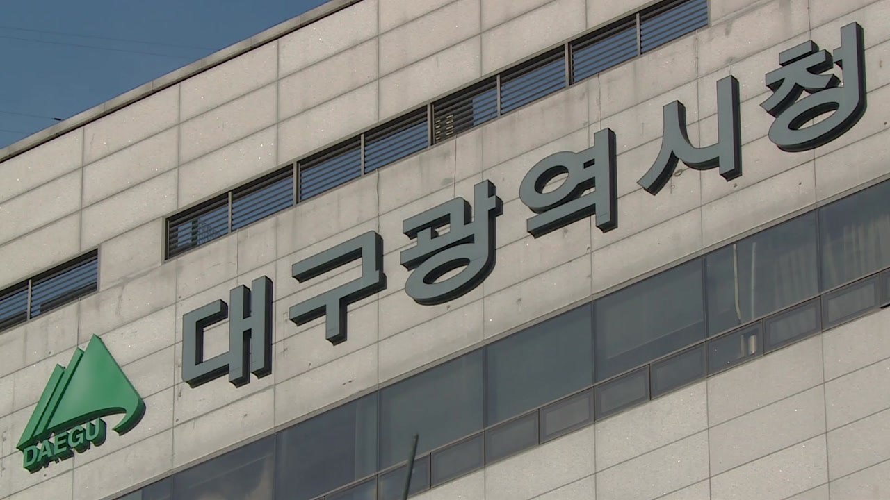 [대구] 대구시, 설 연휴 복지상황반 운영 / YTN
