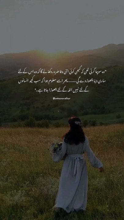 Sab Kuch Allah k liye Choora jata ha 