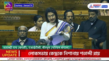 'সব জায়গায় ভগবান রামের ছবি, মা সীতা কোথায়?' লোকসভায় কেন্দ্রকে নিশানায় শতাব্দী রায়