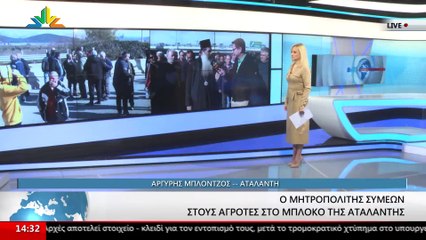 Ο Μητροπολίτης Φθιώτιδας, Συμεών στο STAR