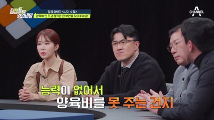 고난도 의뢰의 등장! 탐정이 말하는 양육비 미지급자의 특징