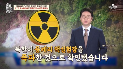 [#클립배송] 다시 시작될 북한의 핵실험! 파격 행보 김정은의 미래는? #북한 #외교관