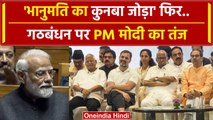 Parliament Budget Session: सदन के आखिरी भाषण में PM Modi Congress पर जमकर बरसे | वनइंडिया हिंदी