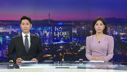 [뉴스나이트] 다시보기 2024년 02월 05일