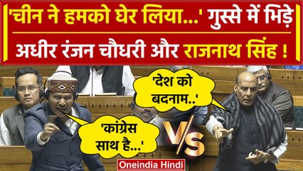 China और Maldives का नाम ले Adhir Ranjan Chowdhury हुए Rajnath Singh पर फायर | Modi | वनइंडिया हिंदी