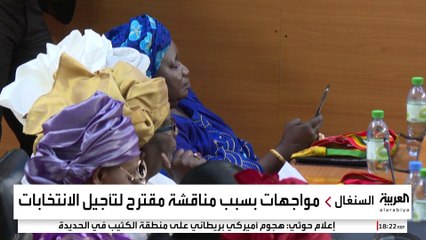 تأجيل الانتخابات الرئاسة في السنغال يثير غضب الشارع