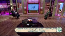 الفنان خالد طلعت في ضيافة بنت البلد