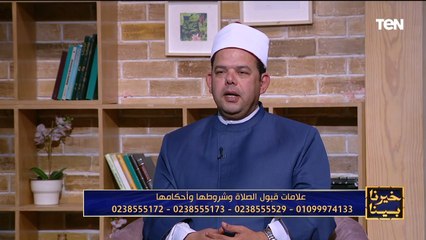 إزاي صلاتك تبقى صحيحة.. لازم تشوف الفيديو ده من د. إبراهيم رضا من علماء الأزهر الشريف 