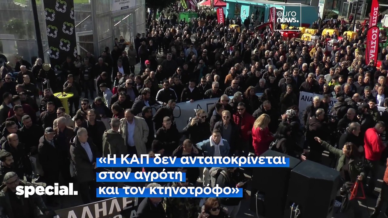 Το euronews δίνει βήμα στους αγρότες: Τα ευρωπα...