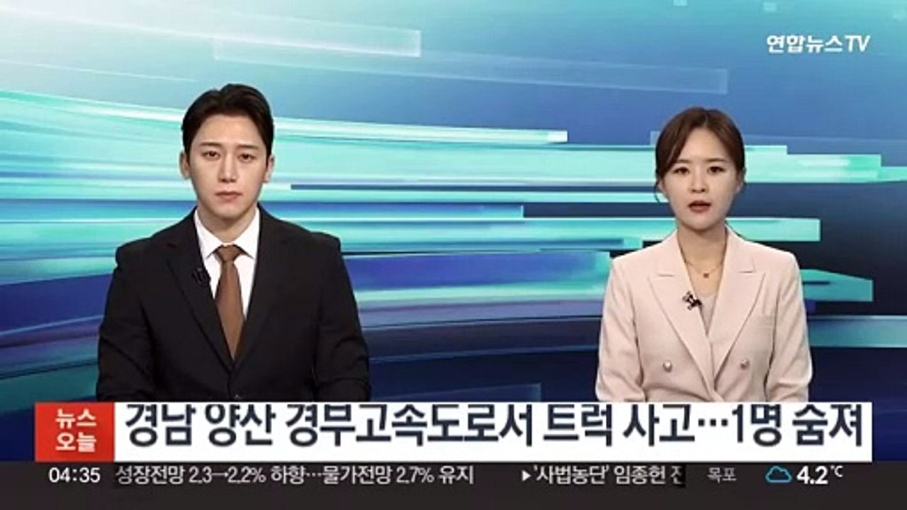 경남 양산 경부고속도로서 트럭 사고…1명 숨져