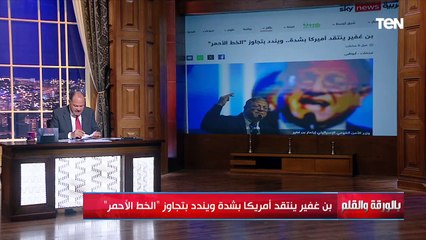 بن غفير يهاجم أمريكا بعد تجميد حسابات بعض المستوطنين الإسرائـ ـيلين من بنوك أمريكا