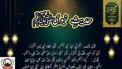 Sahih Bukhari Hadees Number 41 Jab Aik Banda Muslaman Hojaye aur Uska Islam Umdah Ho.