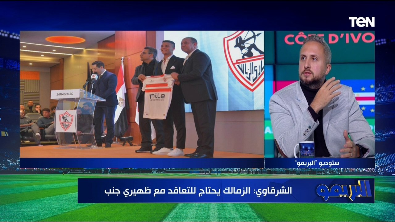 محمد الشرقاوي يفتح النار على إدارة الزمالك بعد عودة سيف جعفر: أرفض عودته وكنت اتمنى الإدارة تنصر