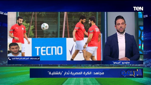 الكرة راجعه بضهرها والاختيارات كلها مجاملات .. أمير عزمي مجاهد يعلق على قرار إقالة فيتوريا