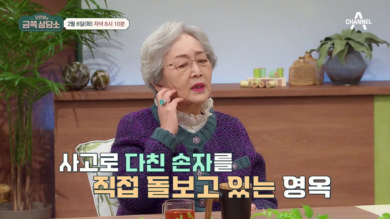 [선공개] 다친 손자를 돌본지 8년째?! 슬픔을 잊기 위해 자꾸만 몸을 움직이는 김영옥