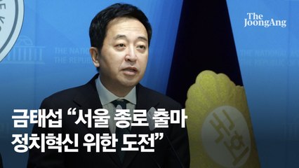 금태섭 “서울 종로 출마…제3지대 함께하는 모습 만들겠다”