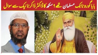 Guru Nanak Was a Muslim - Explained by Dr Zakir Naik in Urdu Hindi | Deen Dunya