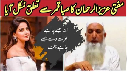 Saba Qamar Replys to Mufti Aziz ur Rehman after his leaked video | Deen Dunya