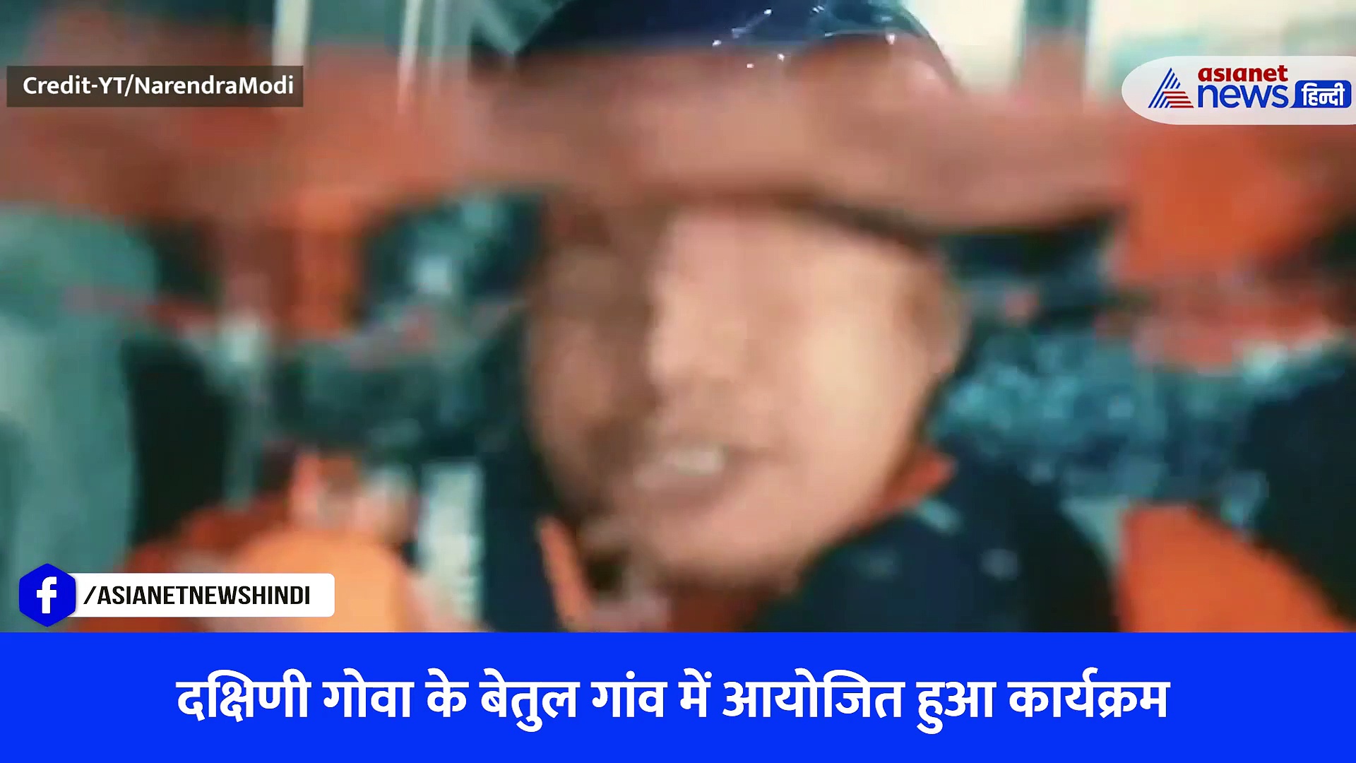गोवा: ONGC Sea Survival Training Centre का PM Modi ने किया उद्घाटन, समुद्र में रेस्क्यू की दी जाएगी ट्रेनिंग
