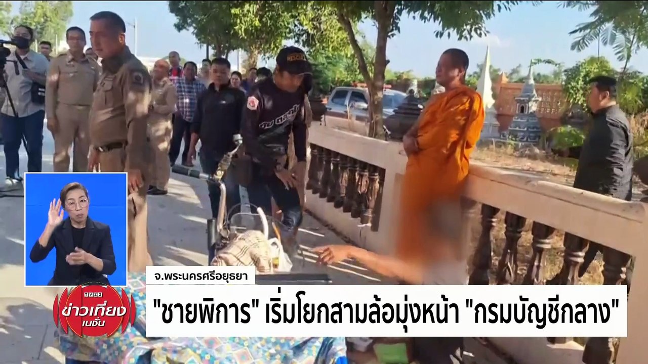 ลูกสาว 3 ขวบจมน้ำดับ หลังฝากลูกชายต่างภรรยา | ข่าวเที่ยงเนชั่น | 6 ก.พ. 67 | PART 1