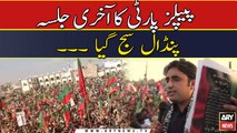 PPP ka Larkana me Jalsa, Bilawal Bhutto ka khitab -   