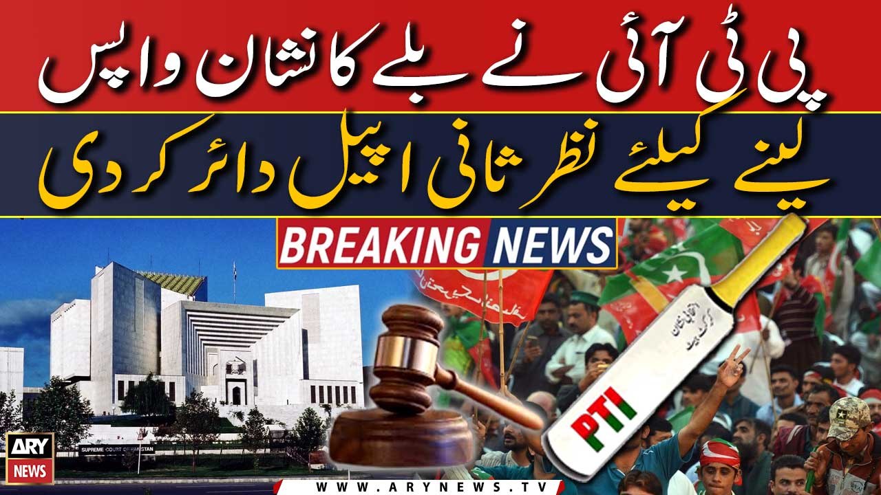 PTI ne 'Ballay' ki wapsi ke liye Supreme Court mein darkhwast daer kardi