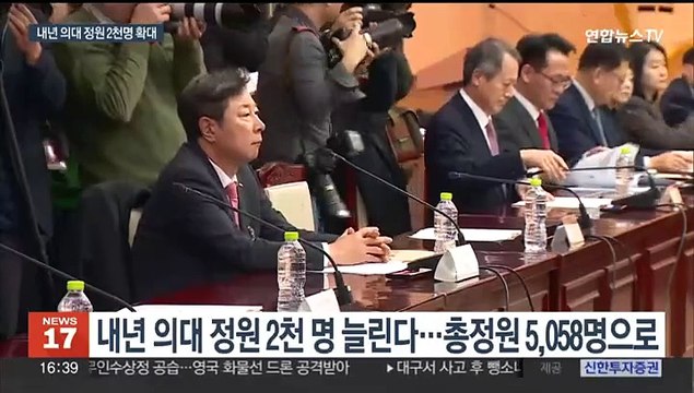 내년 의대 정원 2천명 확대…파격 증원에 의협 반발