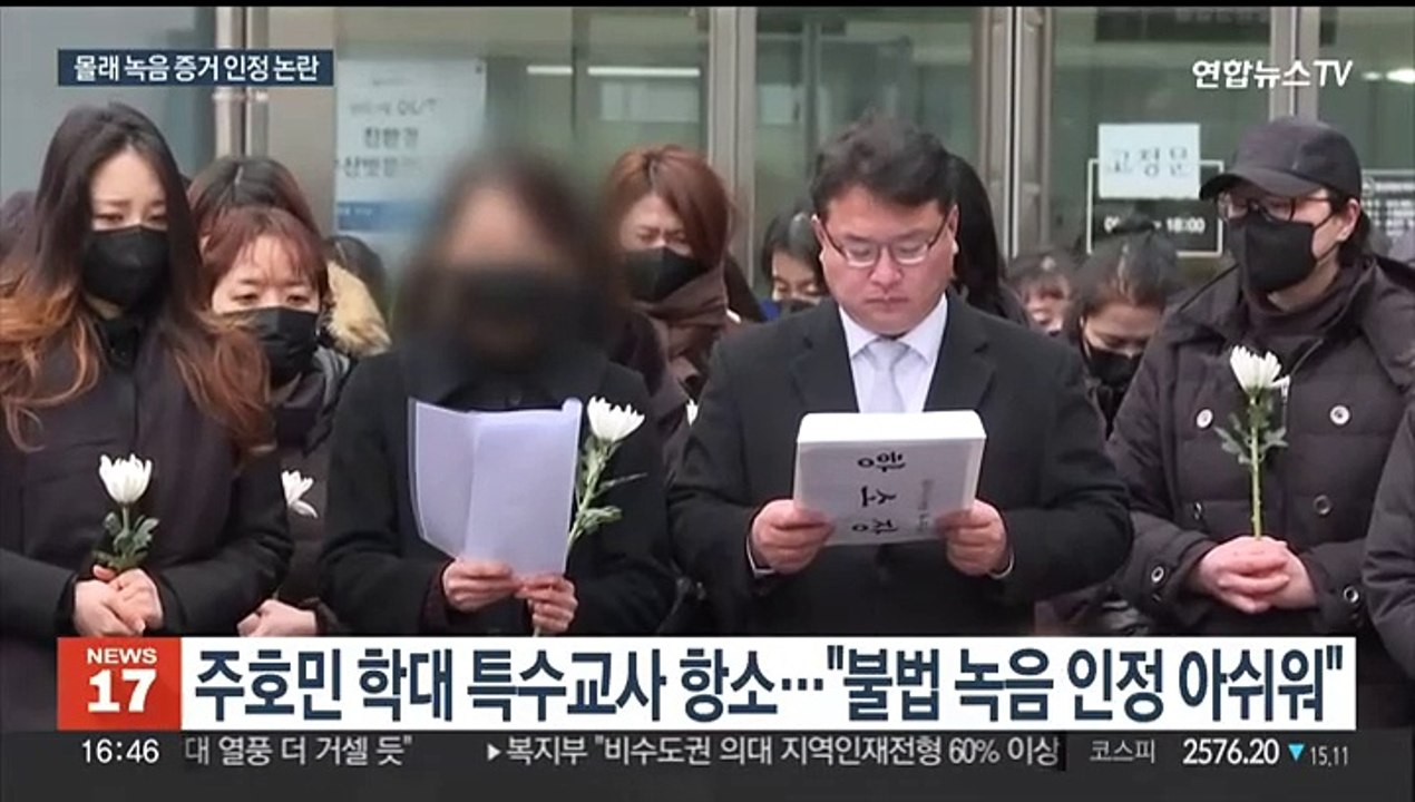 '주호민 아들 학대' 특수교사 항소…몰래녹음 인정 여부 논란