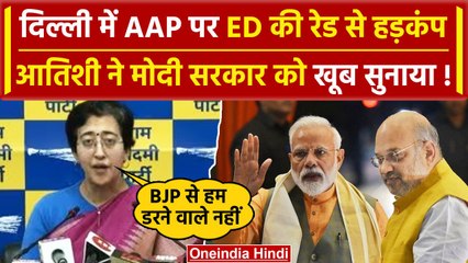 Atishi On BJP: AAP मंत्री आतिशी ने बीजेपी और PM Modi पर साधे कई-कई निशाने, कहा ऐसा | वनइंडिया हिंदी