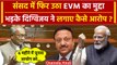 Digvijay Singh ने सदन में उठाया EVM मुद्दा, PM Modi और Election Commission पर सवाल | वनइंडिया हिंदी