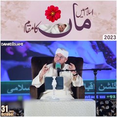 Islam mai maa (mother) ka maqkam