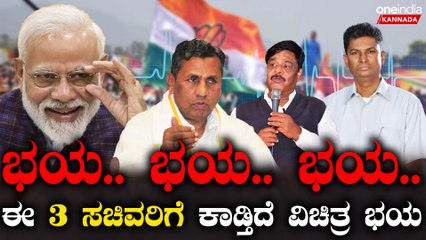 Chikkaballapur ಲೋಕಸಭಾ ಕ್ಷೇತ್ರಕ್ಕೆ Dr Sudhakar ಅಭ್ಯರ್ಥಿ! ಈ ಕ್ಷೇತ್ರದಲ್ಲಿ ಬಿಜೆಪಿ ಲೆಕ್ಕಾಚಾರ ಫಲ ಕೊಡುತ್ತಾ?