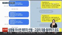 '살인적 연 이자율 2만7천%'…불법 대부업 일당 검거