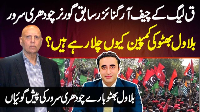 Chief Organizer PMLQ Ch Sarwar Bilawal Bhutto Ki Campaign Kyun Chala Rahe Hain? Exclusive Interview