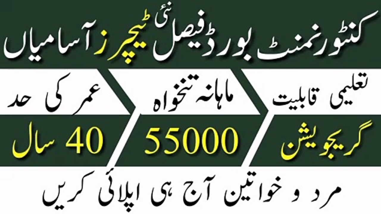 Cantonment Board Faisal Jobs 2024 | Latest Teachers Jobs