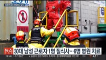 인천 현대제철 폐기물수조서 7명 질식…30대 1명 사망