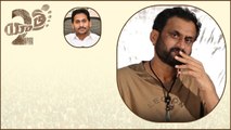Yatra 2 Directorకి చుక్కలు చూపించిన రిపోర్టర్ Ys Jagan ను అలా పెట్టి యాత్ర 3 | Filmibeat Telugu