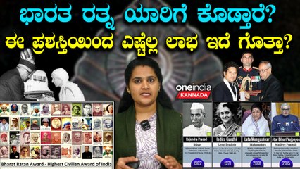 ಭಾರತ ರತ್ನ ಯಾರಿಗೆ ಕೊಡ್ತಾರೆ? ಈ ಪ್ರಶಸ್ತಿಯಿಂದ ಏನು ಲಾಭ?