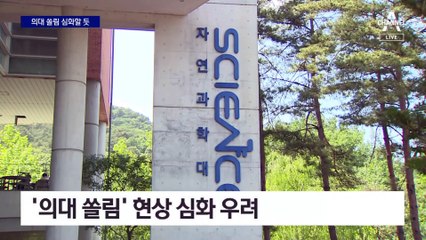 내년 의대 정원 확대! 의대 지원자 급증과 입시 판도 변화 🚑