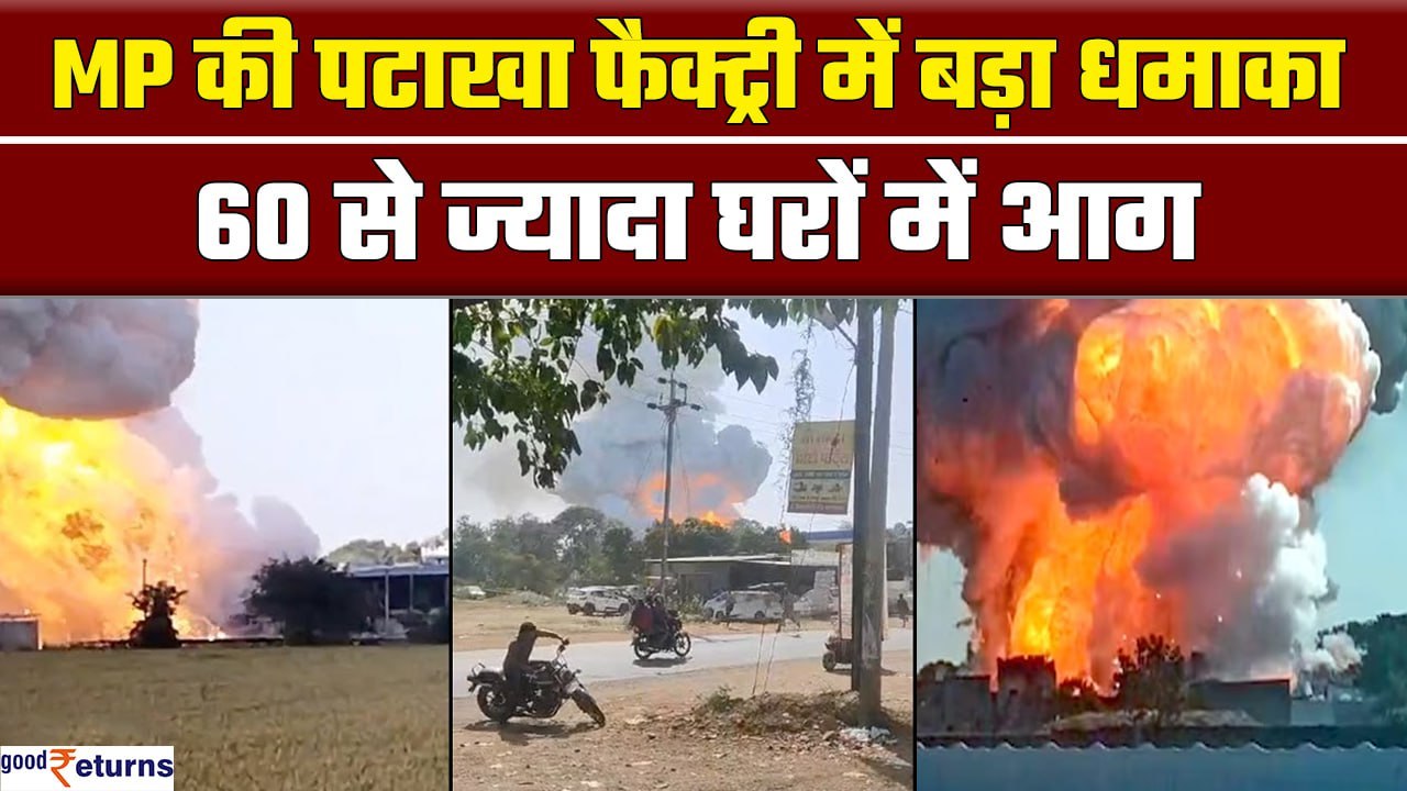 MP Harda Cracker Factory Blast: पटाखा फैक्ट्री में धमाका, हिल गया पूरा शहर, 60 से ज्यादा घरों में आग