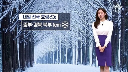 [날씨]밤사이 중부·경북 눈 조금…빙판길·도로 살얼음 주의