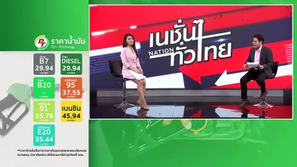 สายเขียวระวัง! พ.ร.บ.กัญชาฉบับใหม่มาแล้ว | เนชั่นทั่วไทย | 06-ก.พ.-67 | PART2