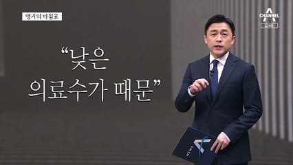 [앵커의 마침표]잊지 말아야할 건 치료 받을 권리