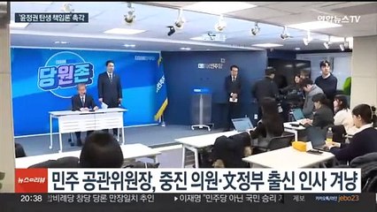 민주 공관위원장 "검찰정권 원인제공자 책임져야"…친문 반발