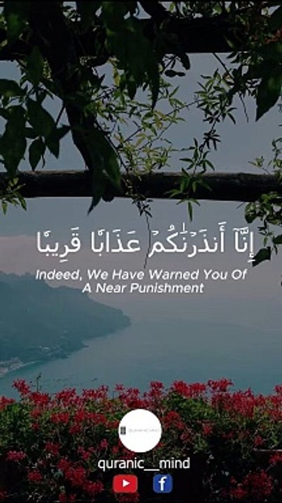 Surah An-Naba #quranic_mind
