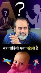 एक पहेली आपके लिए || आचार्य प्रशांत