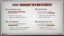 [부산] 데이터센터 기업 4곳, 3조6천억 원대 투자...양해각서 체결 / YTN